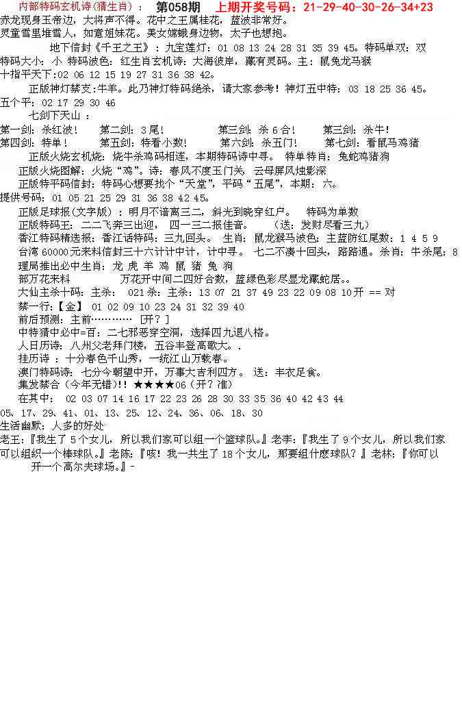 058期五星报B[图]