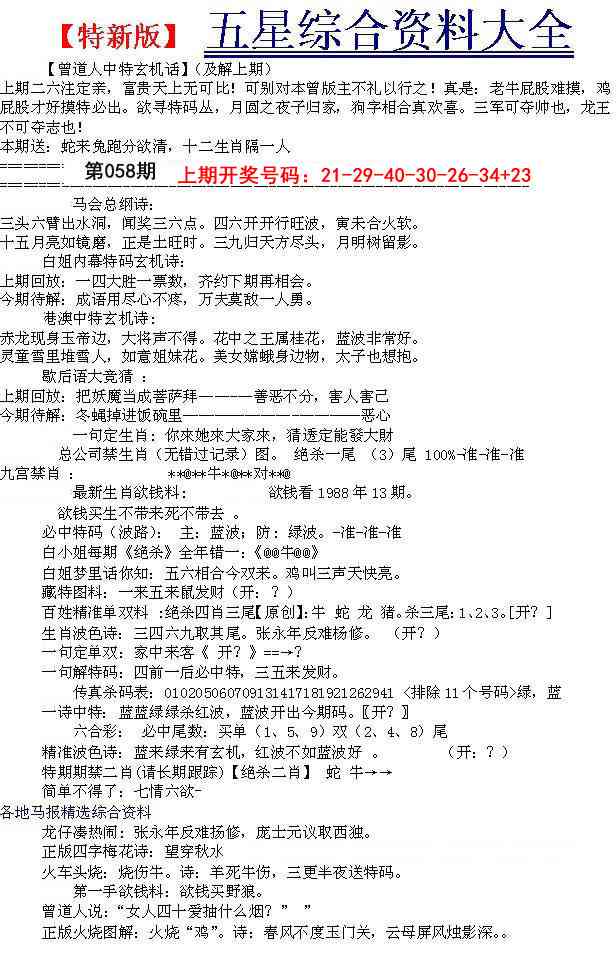 058期五星报A[图]