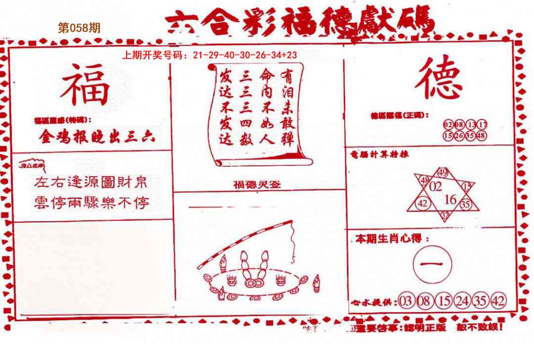 058期德福献码(信封)[图]