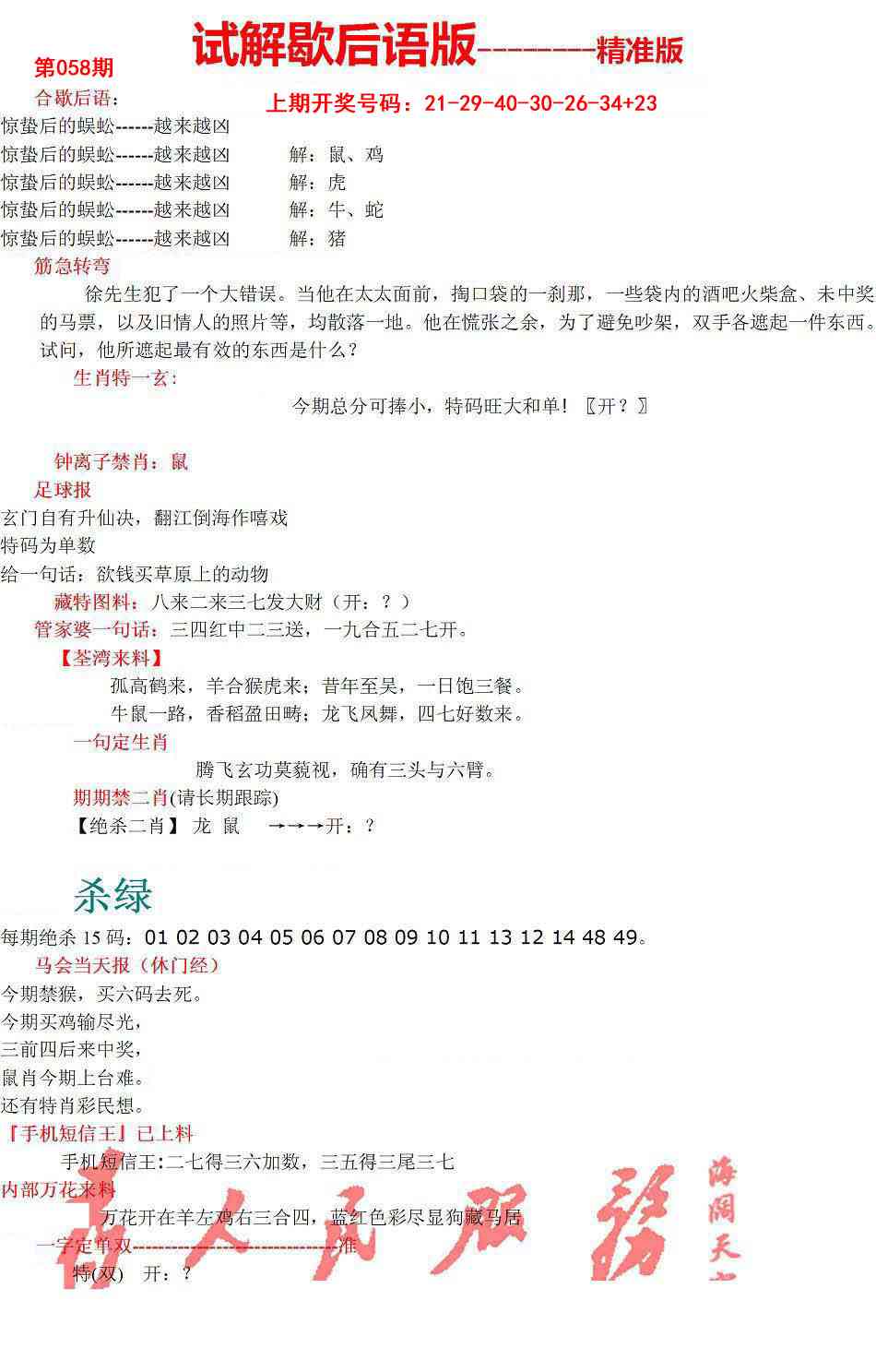 058期六合一点红B[图]