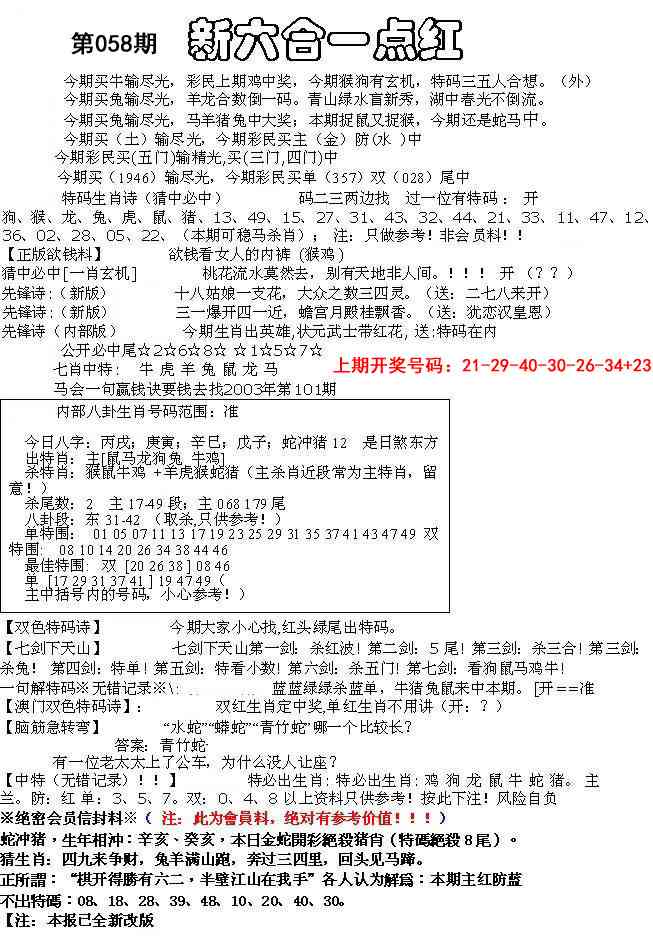 058期六合一点红A[图]