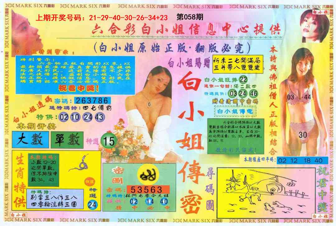 058期白小姐三点传密A[图]