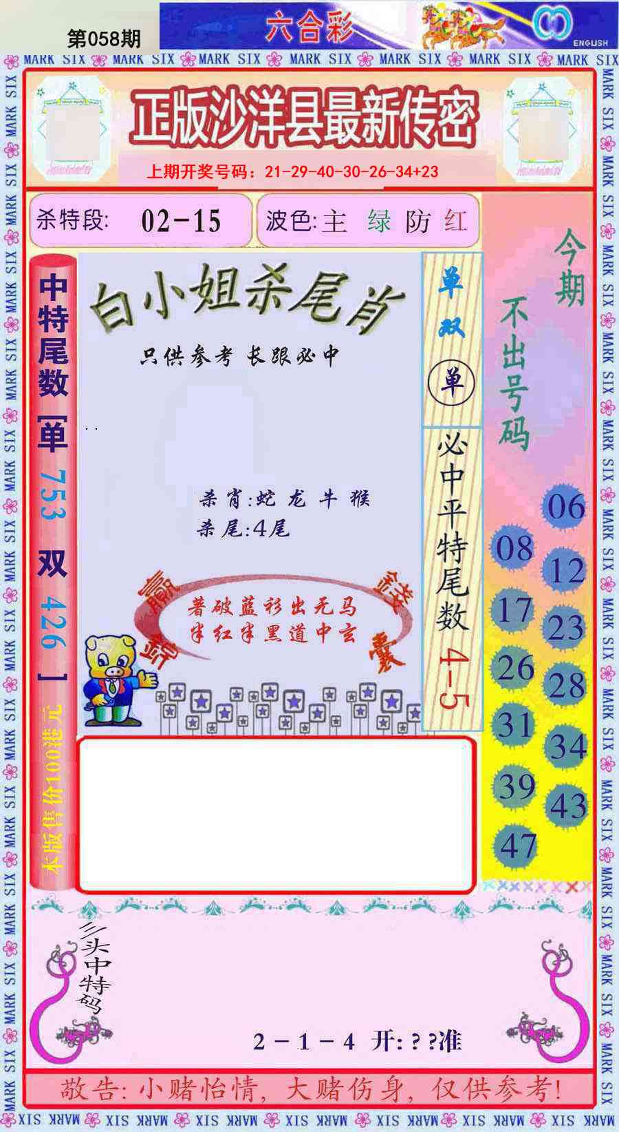 058期沙洋县最新传密[图]