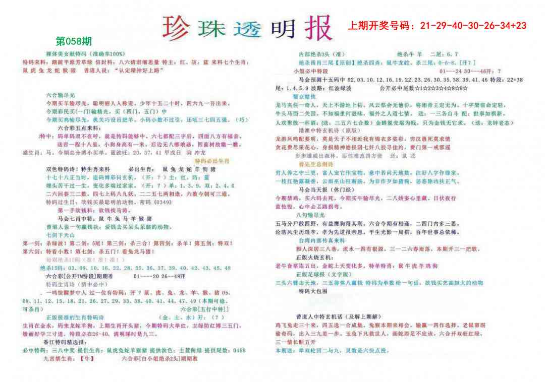 058期珍珠透明报[图]