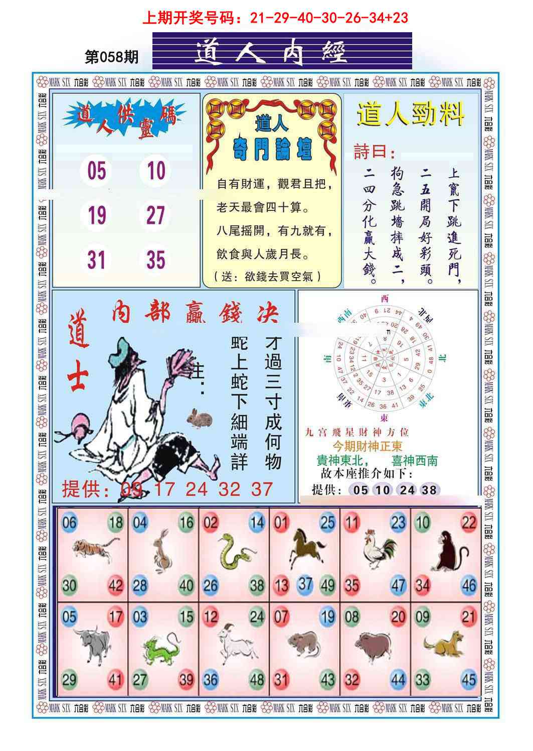 058期道人内经[图]