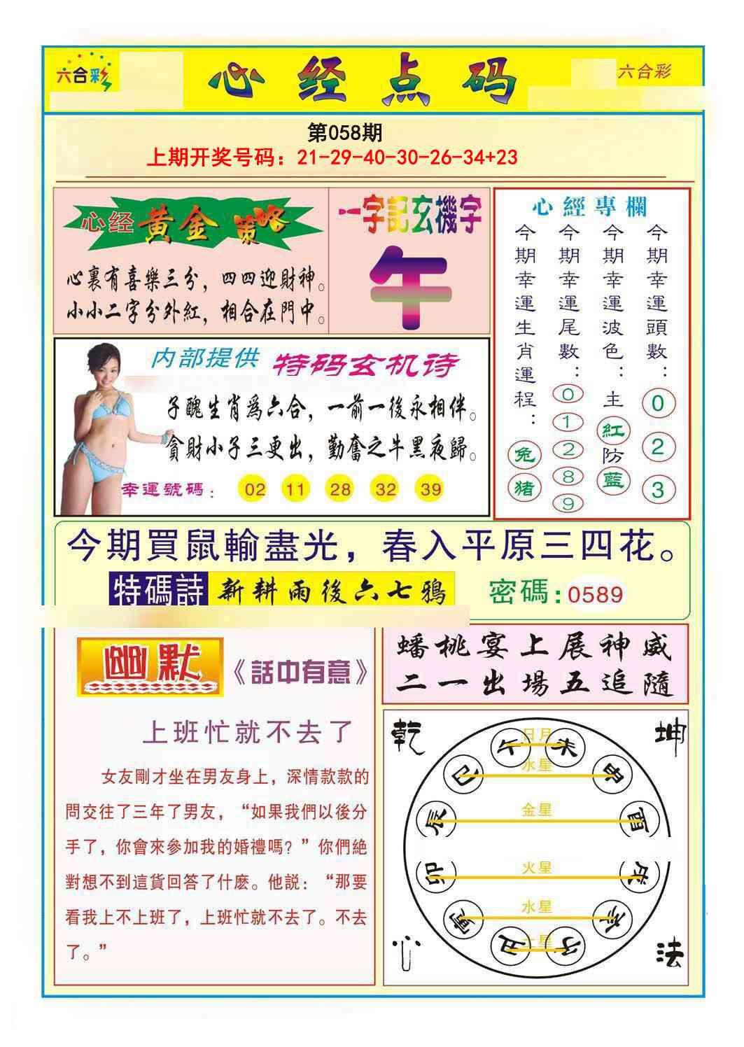 058期心经点码b[图]