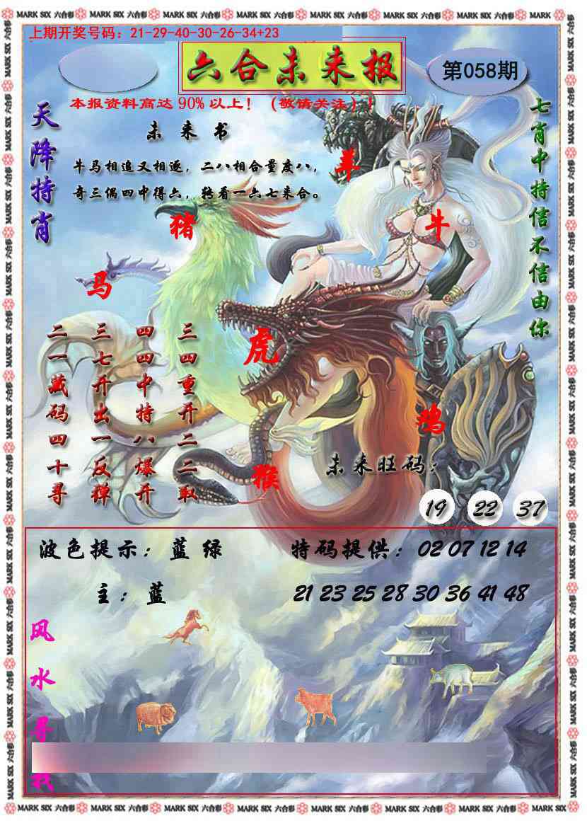 058期六合未来报[图]
