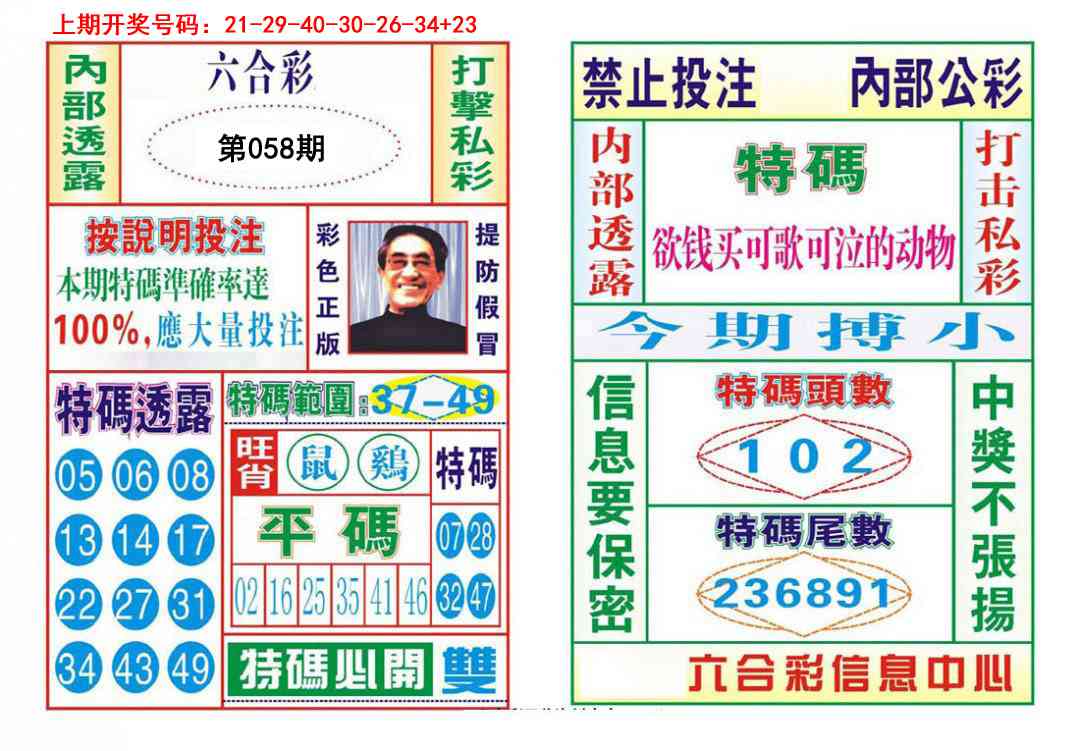 058期内部会员专用[图]