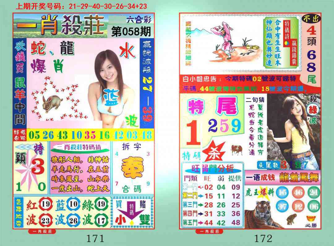 058期一夜富[图]