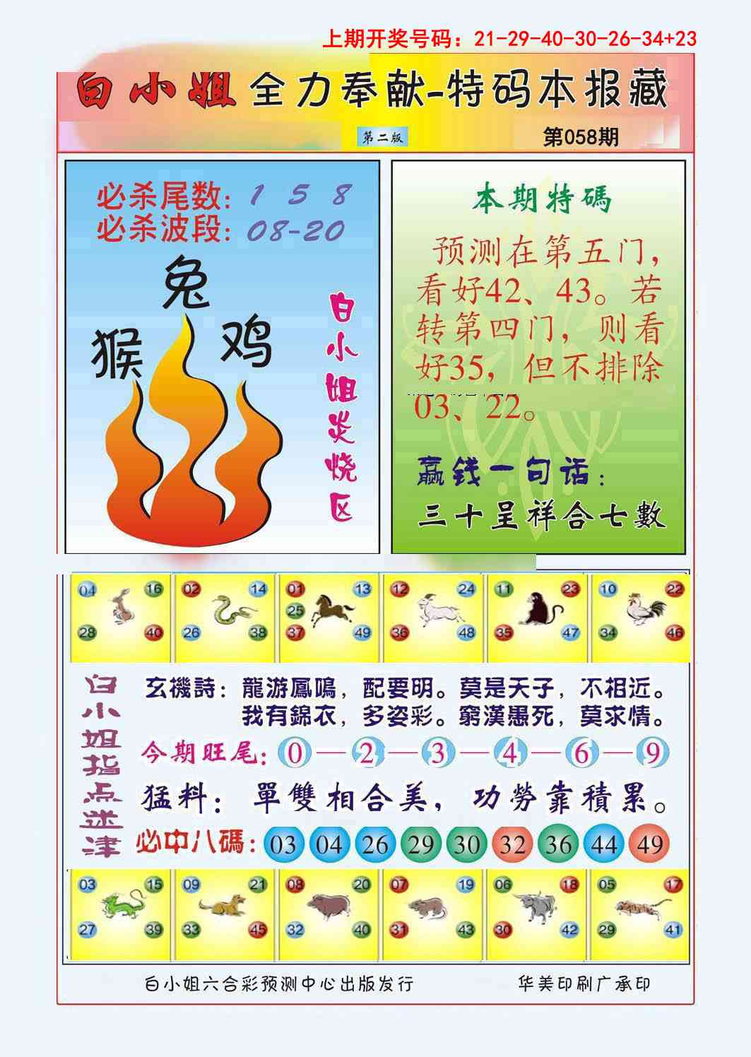 058期白小姐救世民B[图]