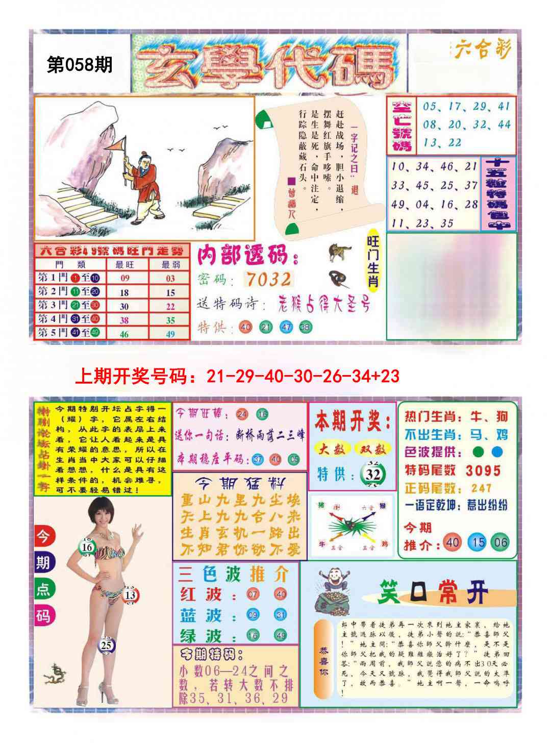 058期玄学代码[图]