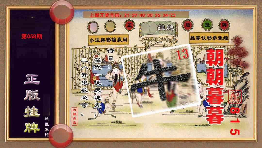058期正版挂牌(另版)[图]