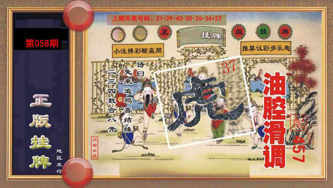 058期正版挂牌[图]