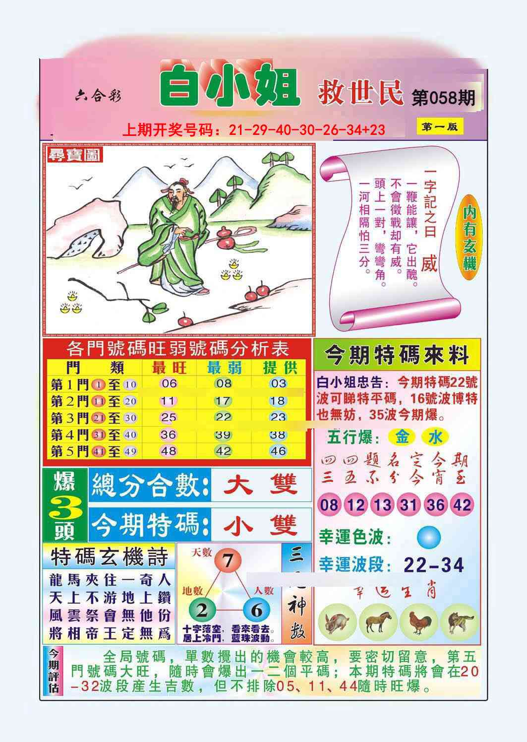 058期白小姐救世民A[图]