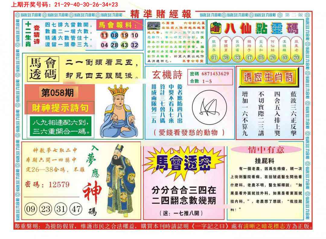 058期精准赌经报B[图]