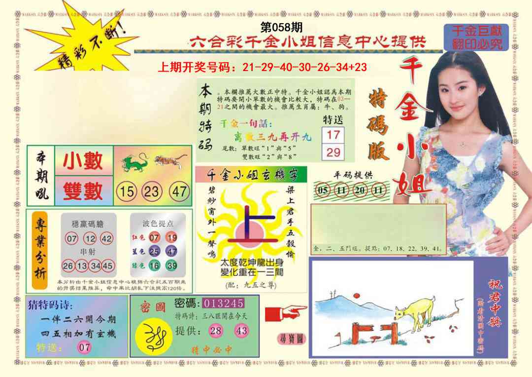 058期(新版)千金小姐A[图]