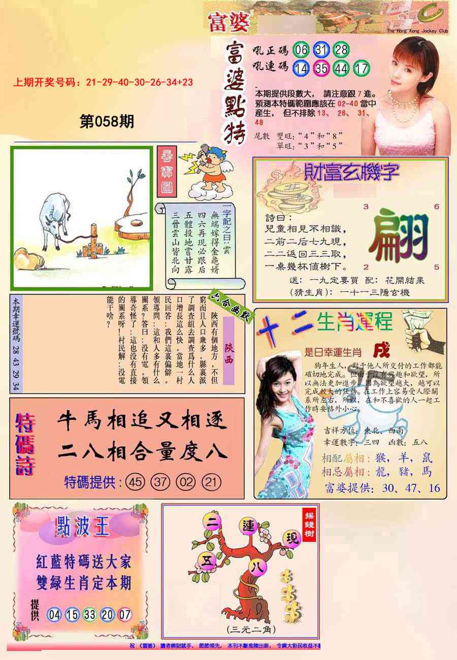 058期(新版)富婆[图]