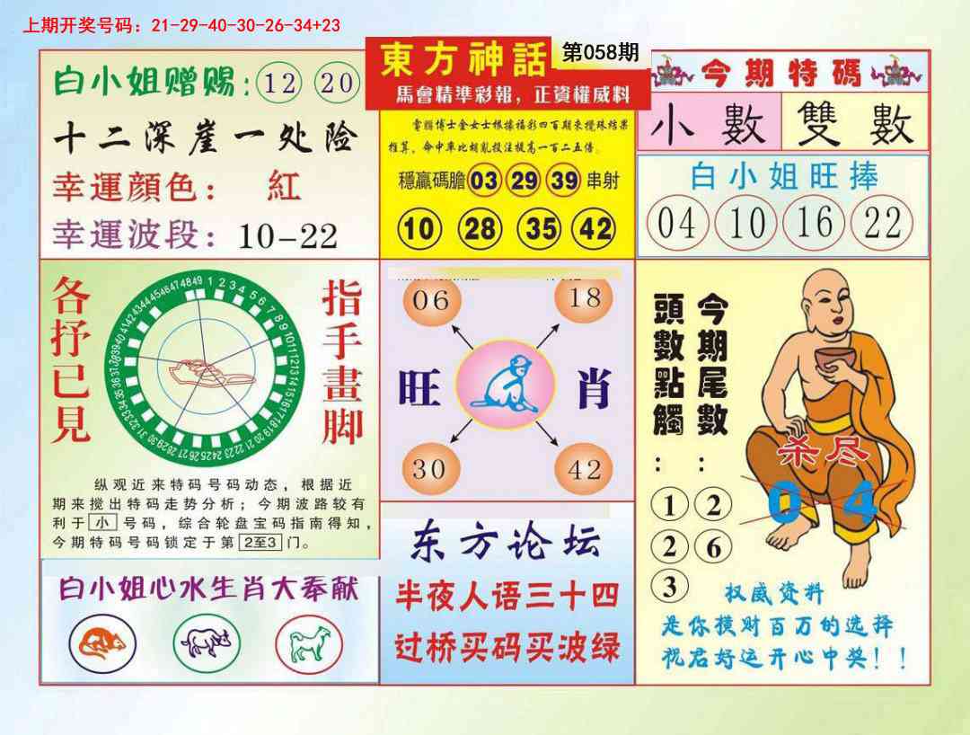 058期东方神话[图]