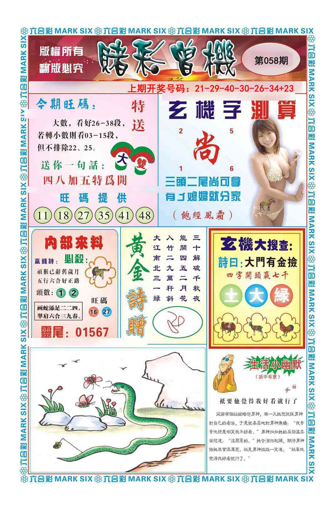 058期赌彩曾机[图]