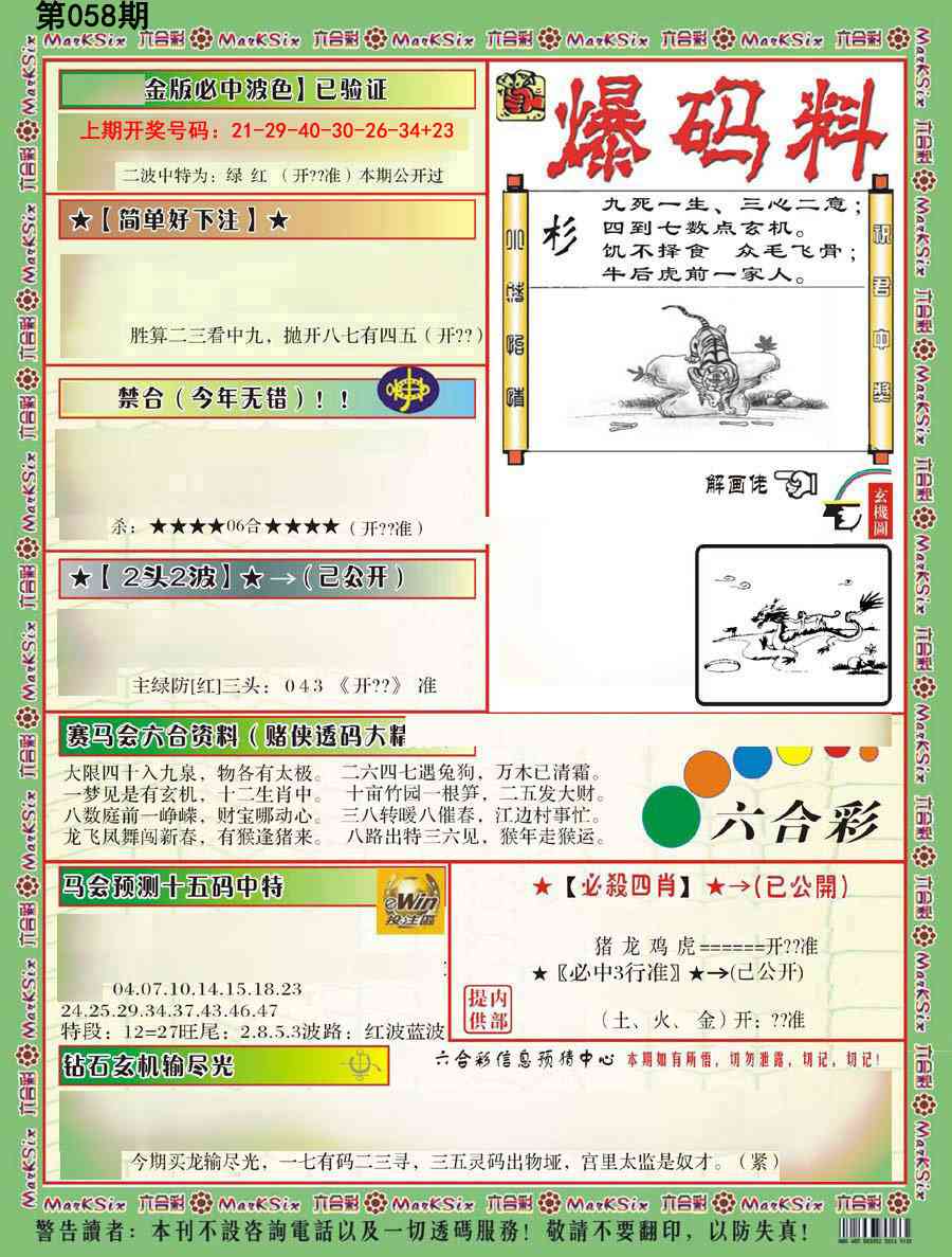 058期爆码料B[图]