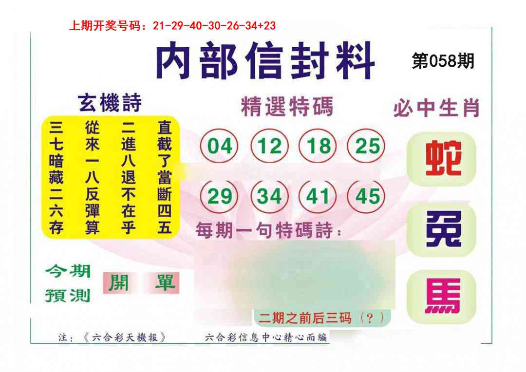 058期内部信封料[图]