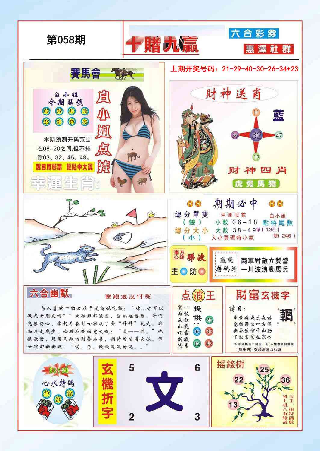 058期十赌九羸[图]