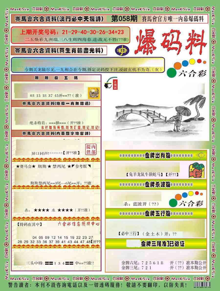 058期爆码料A)[图]