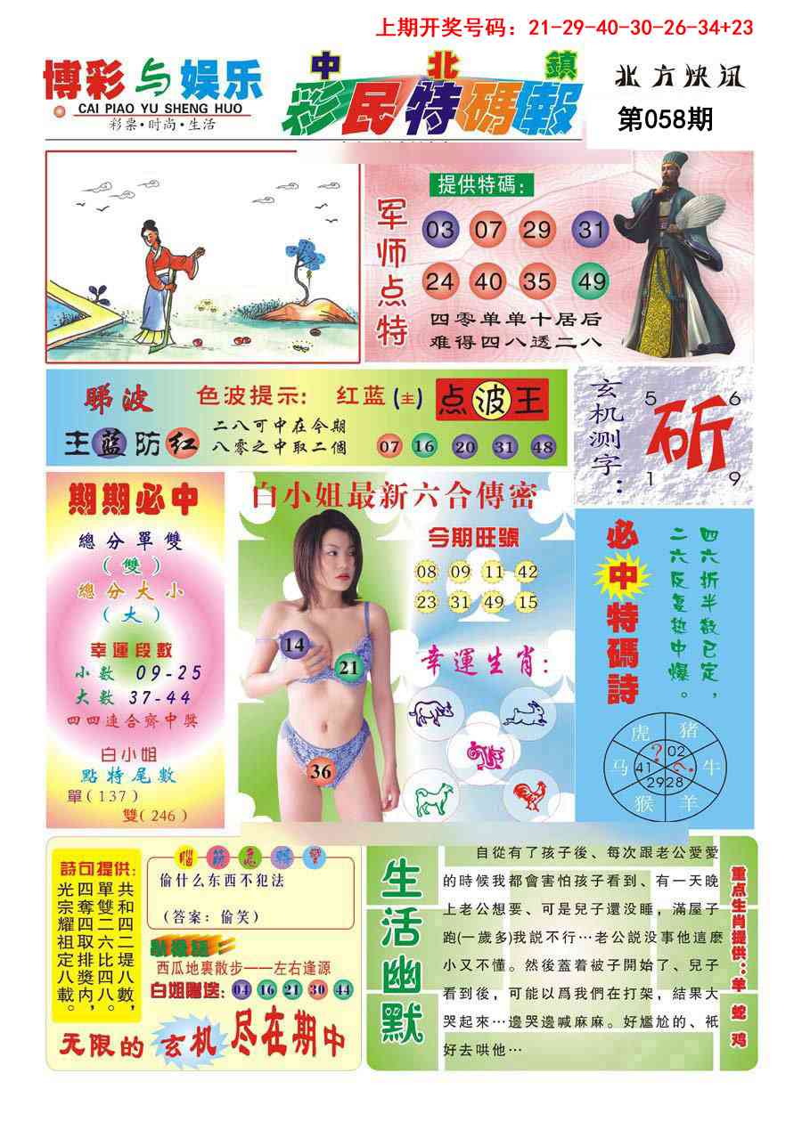 058期中北彩民特码报[图]