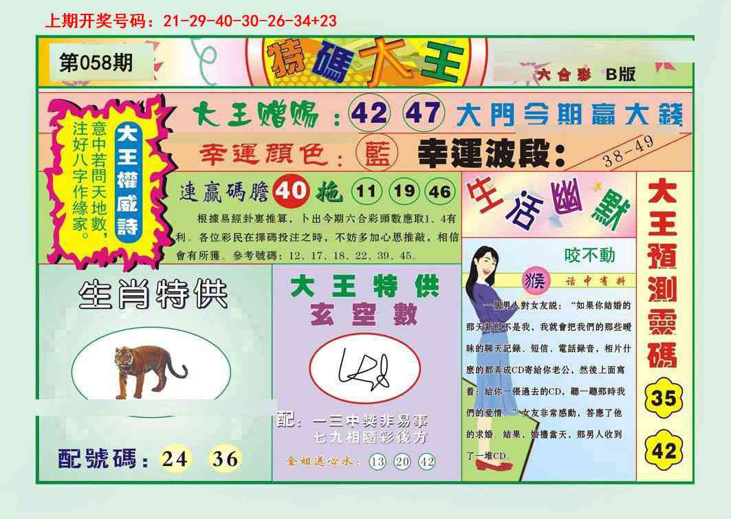 058期特码大王B[图]