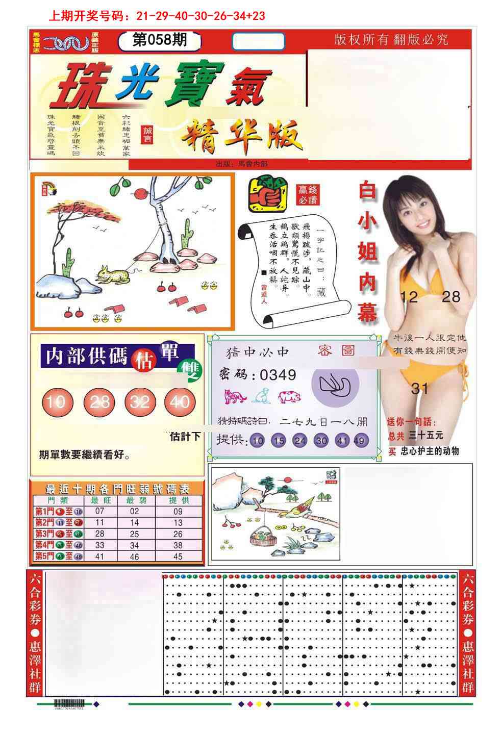 058期珠光宝气A[图]