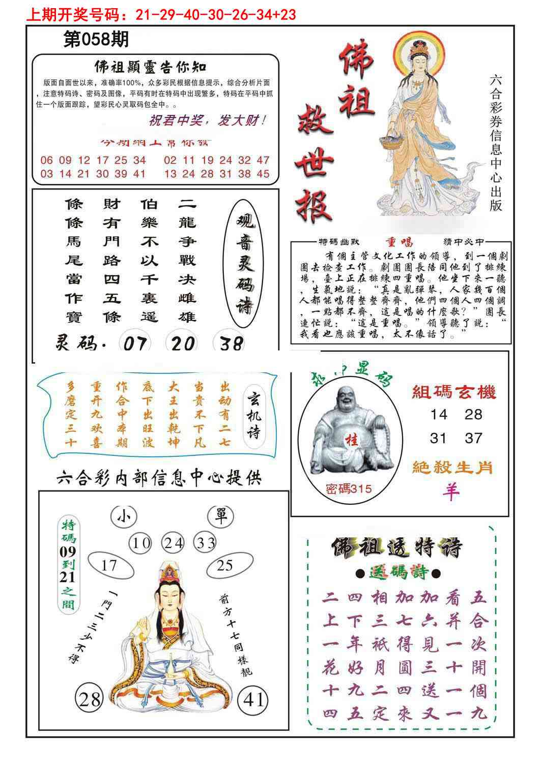 058期佛祖救世[图]