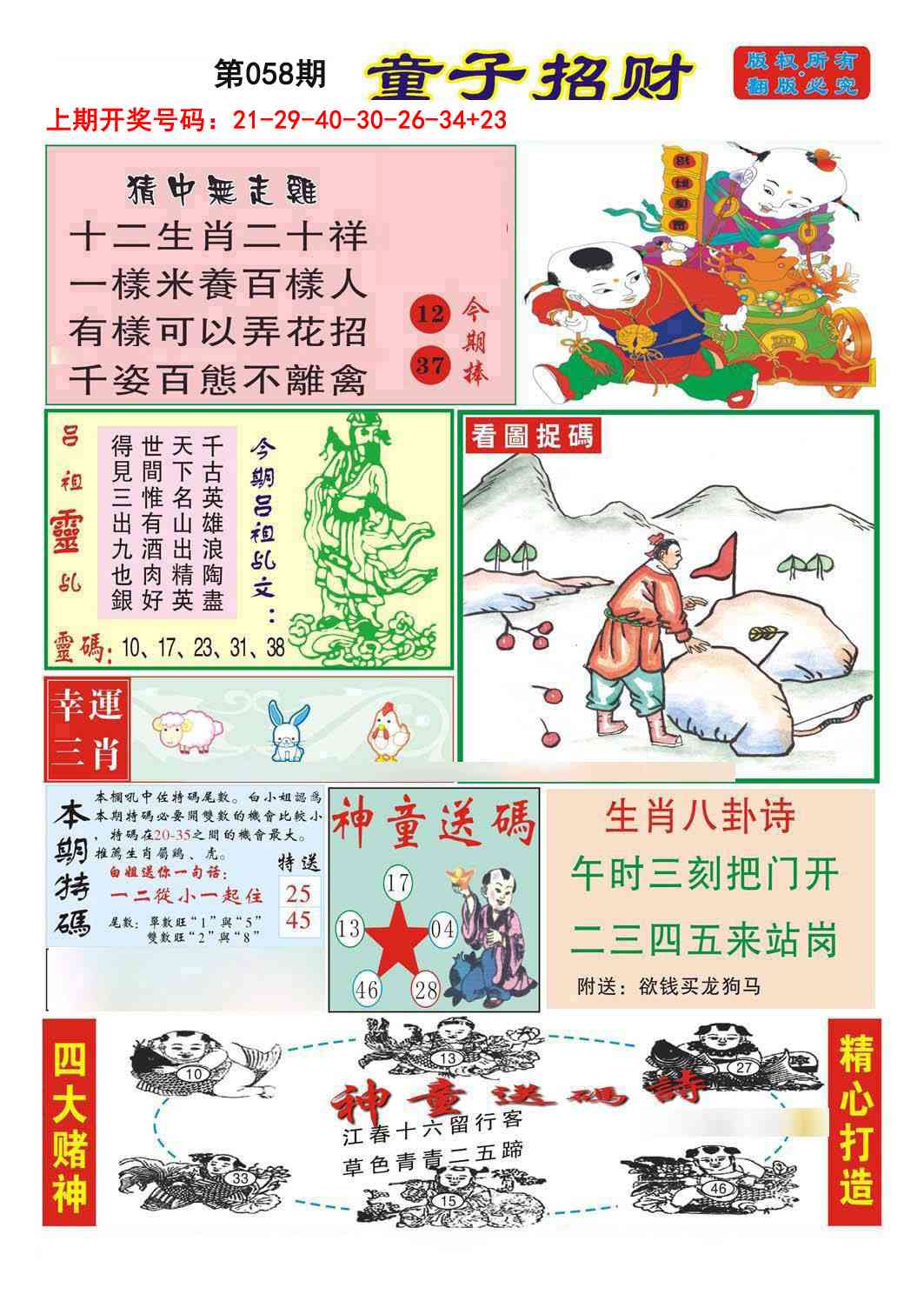 058期童子招财[图]