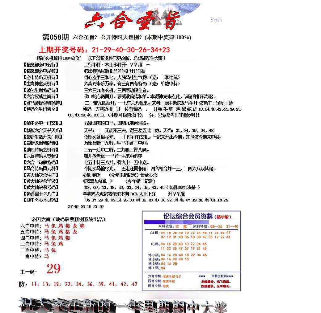 058期六合圣旨[图]