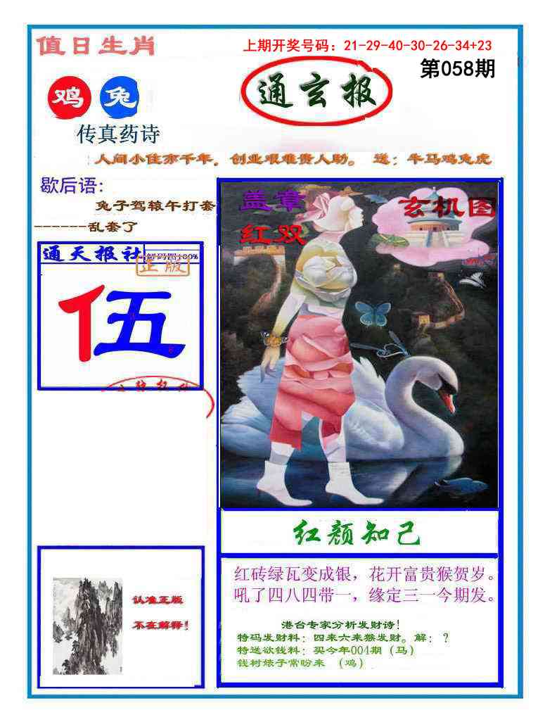 058期通玄报[图]