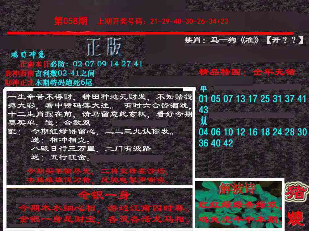 058期新港内幕[图]