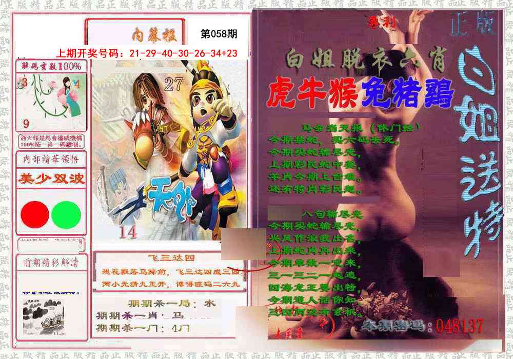 058期日月内幕报[图]