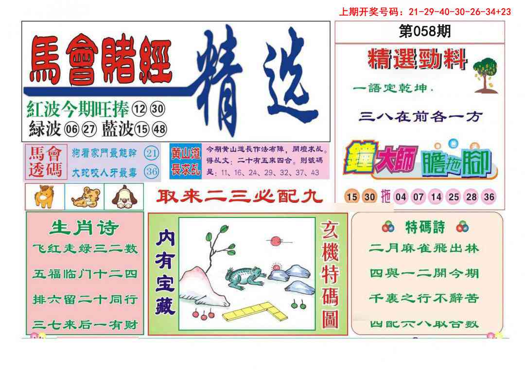 058期赌经精选[图]