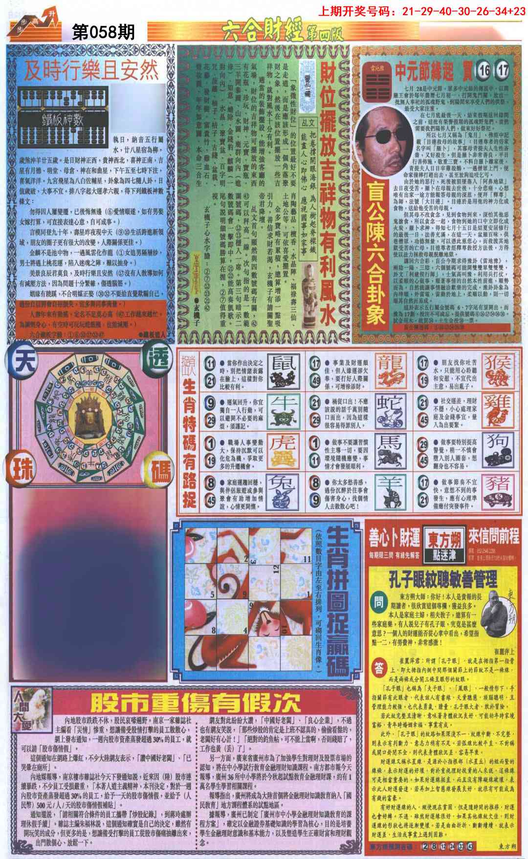058期六合财经B加大版[图]