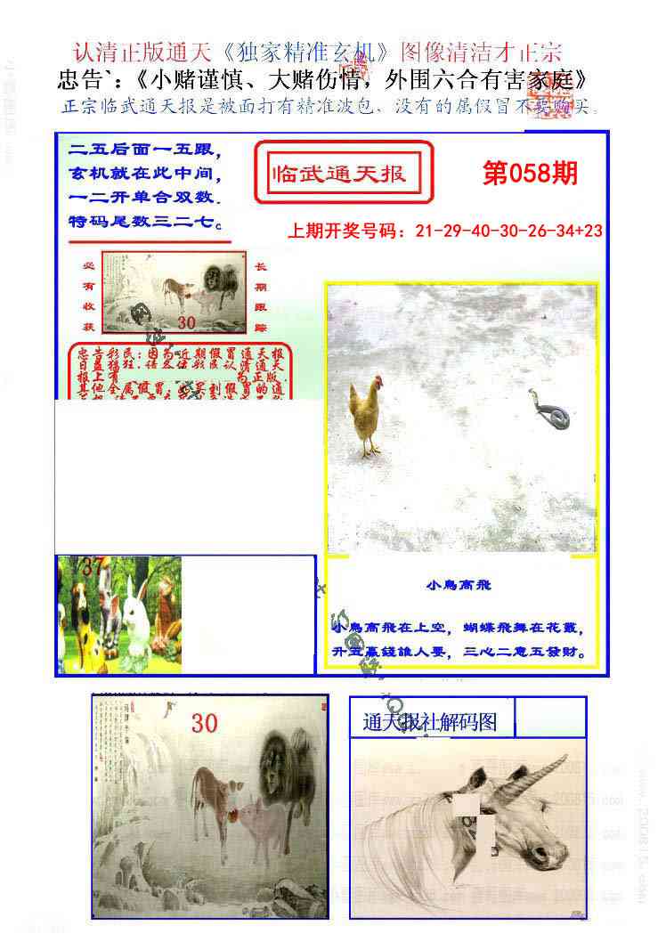 058期临武通天报[图]