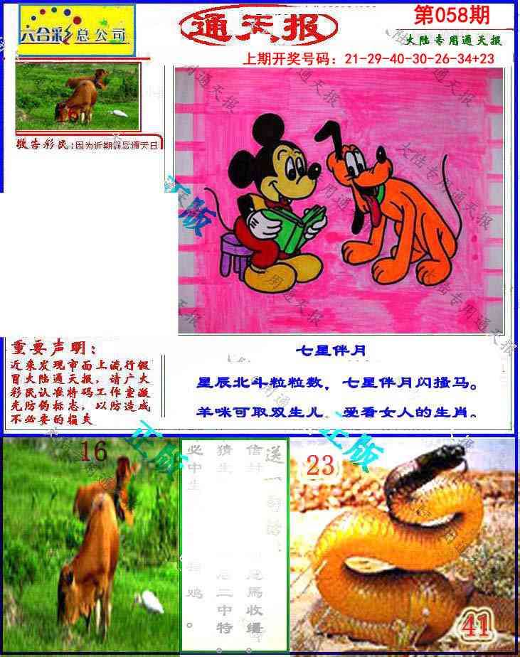 058期大陆通天报[图]