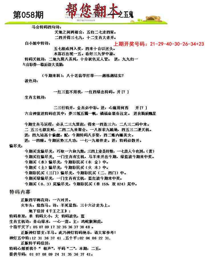 058期帮您翻本A[图]