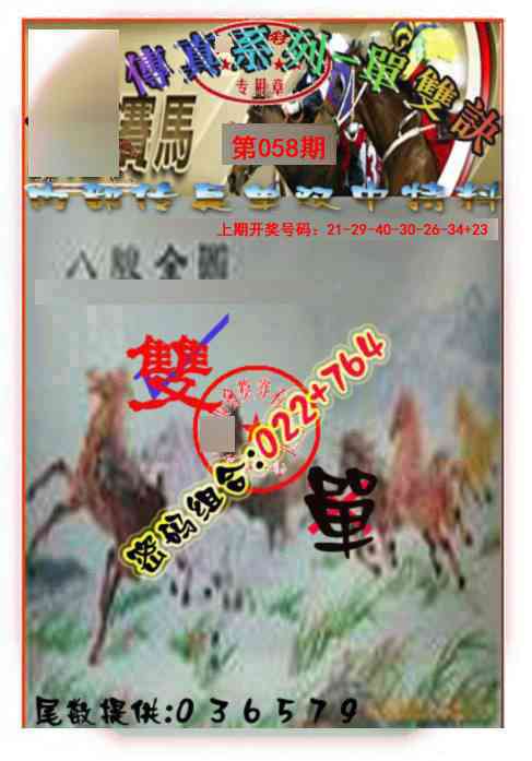 058期马会传真-单双诀[图]