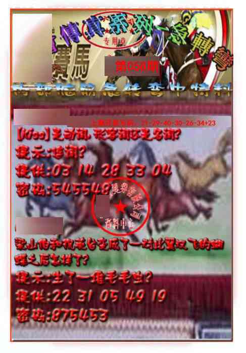 058期马会传真-急转弯[图]