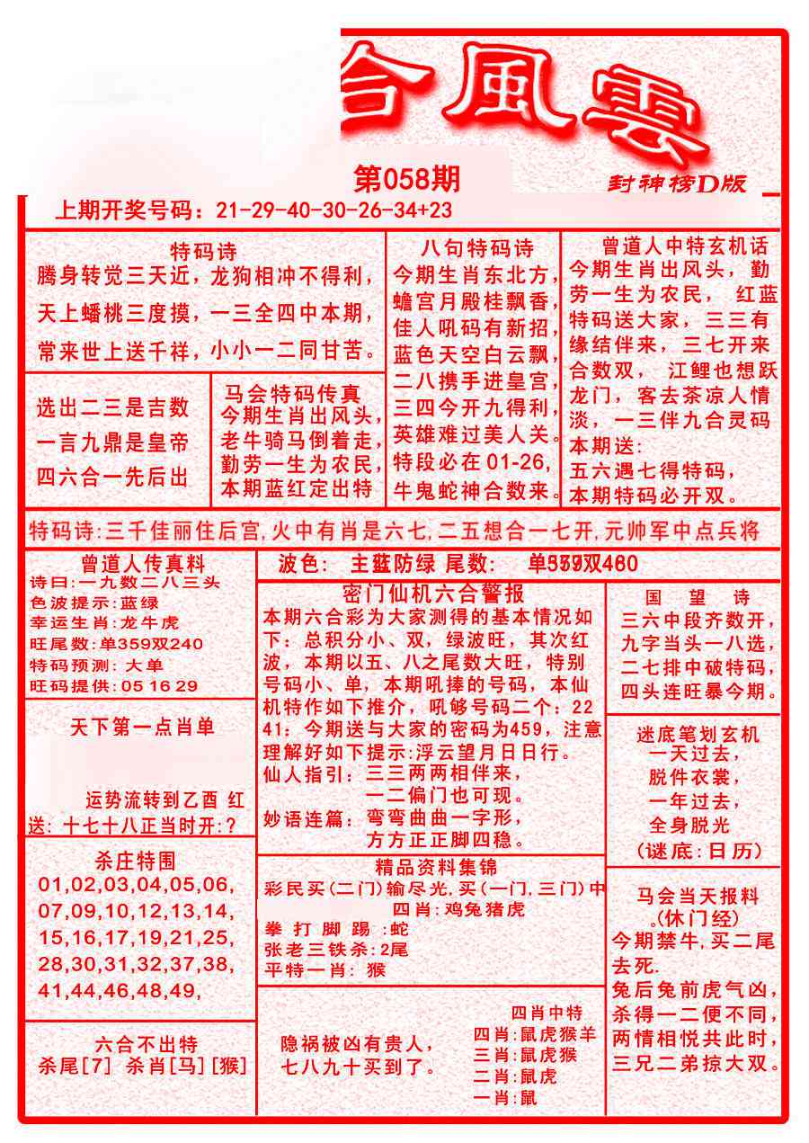 058期六合风云A[图]