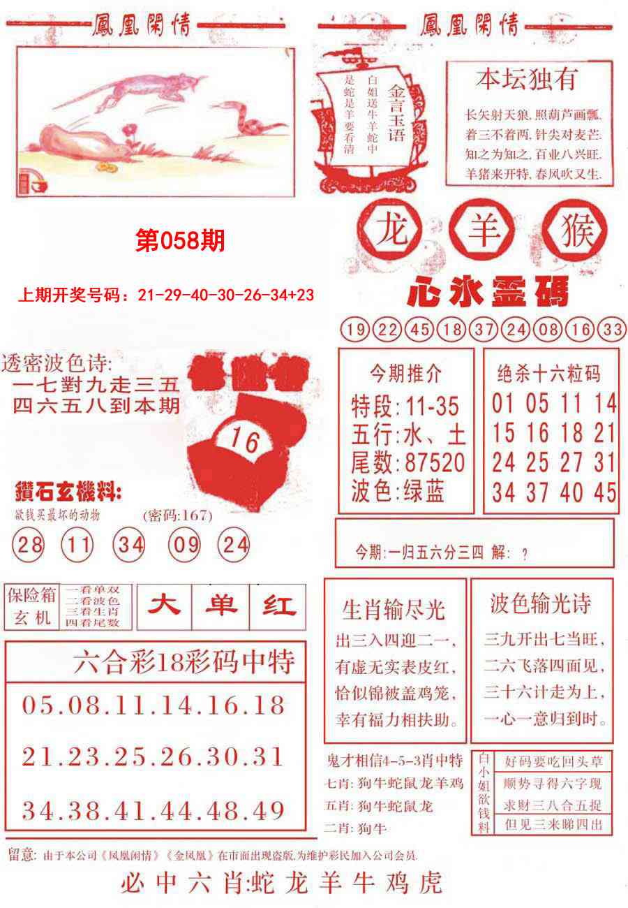 058期凤凰闲情B[图]