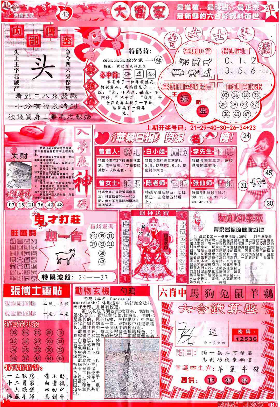 058期彩卷后庄B[图]