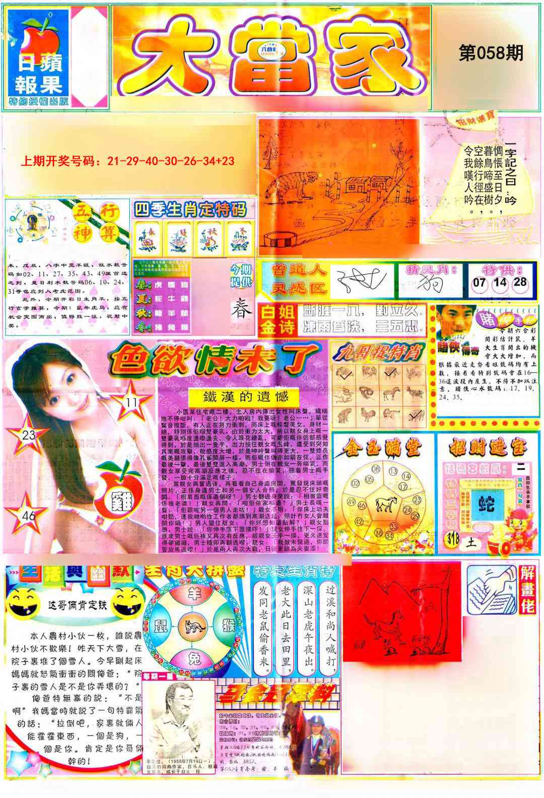 058期彩卷后庄A[图]