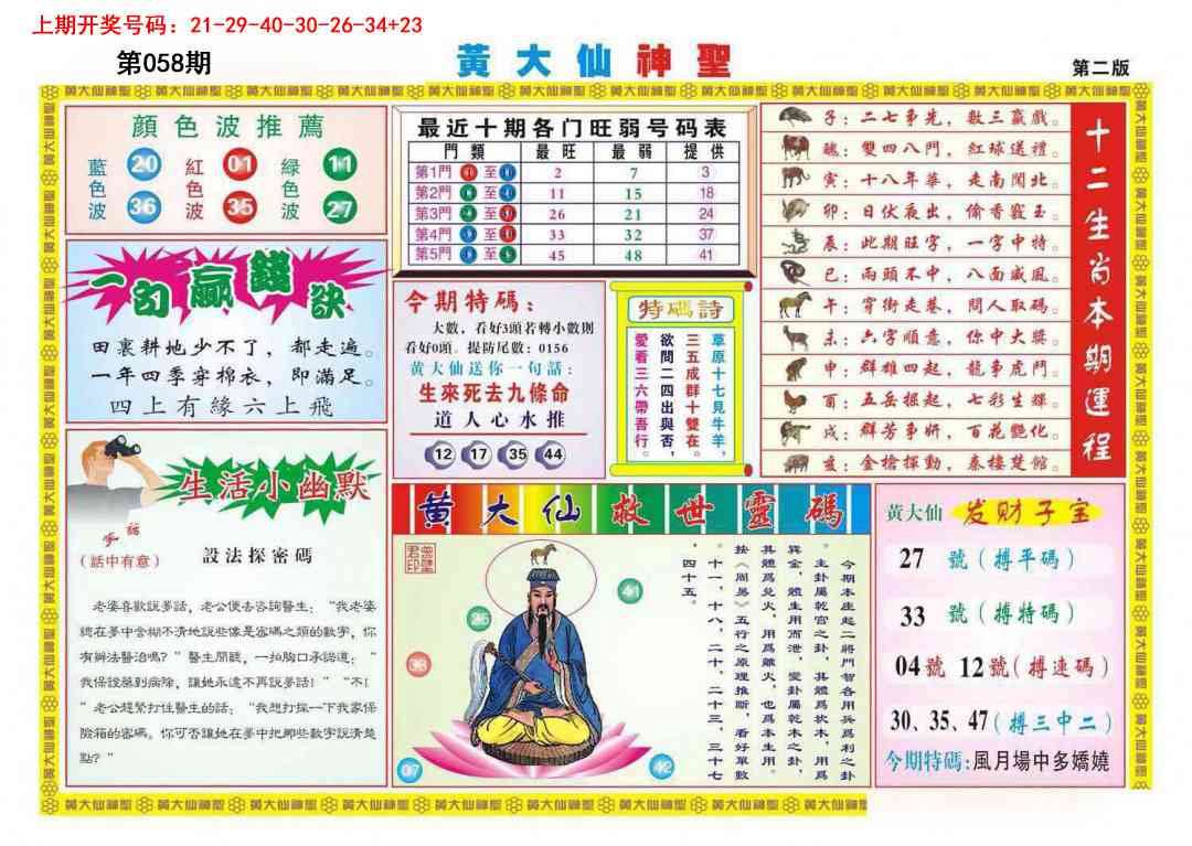 058期黄大仙神圣B[图]