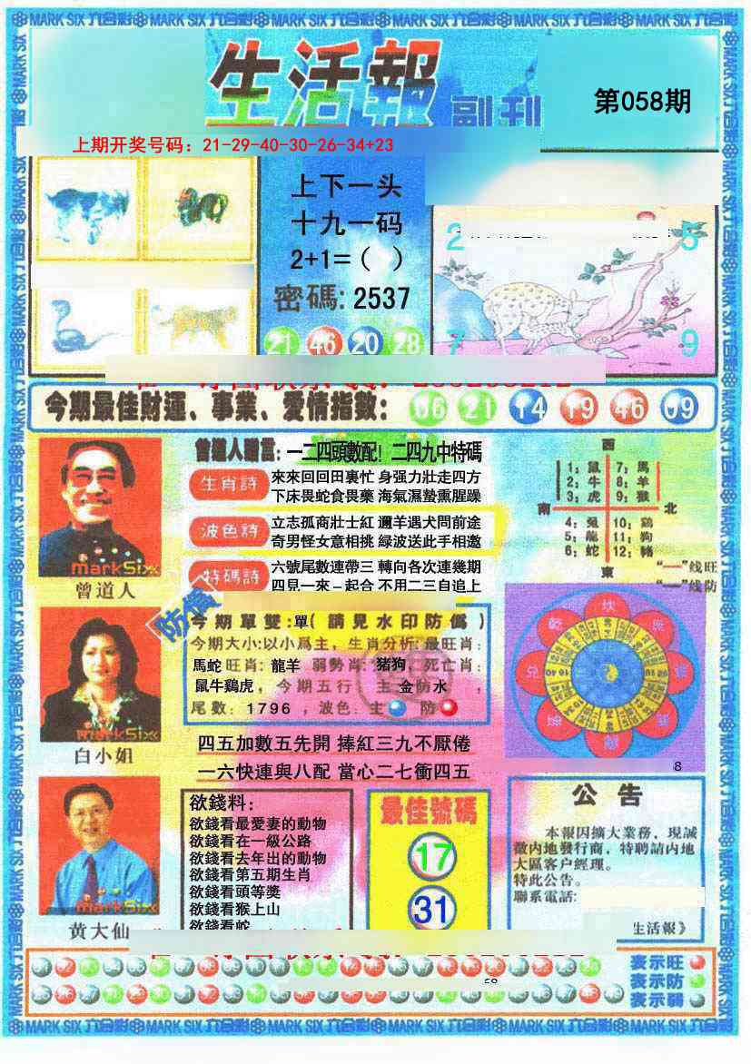 058期生活报[图]