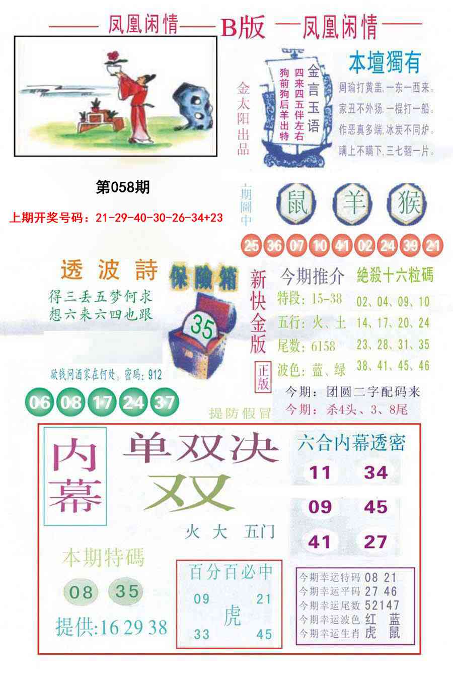 058期凤凰闲情C[图]